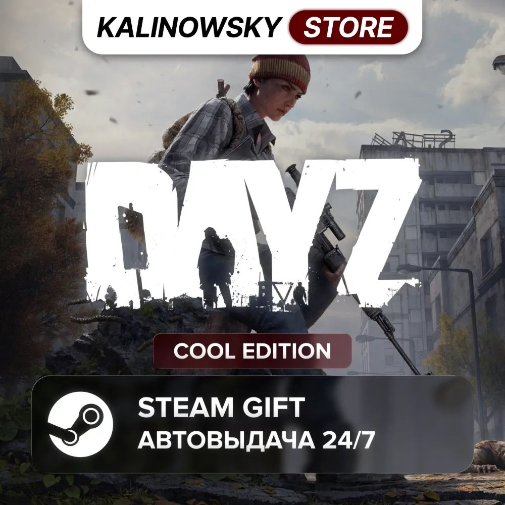 🚀 DAYZ · COOL · ВЕСЬ МИР