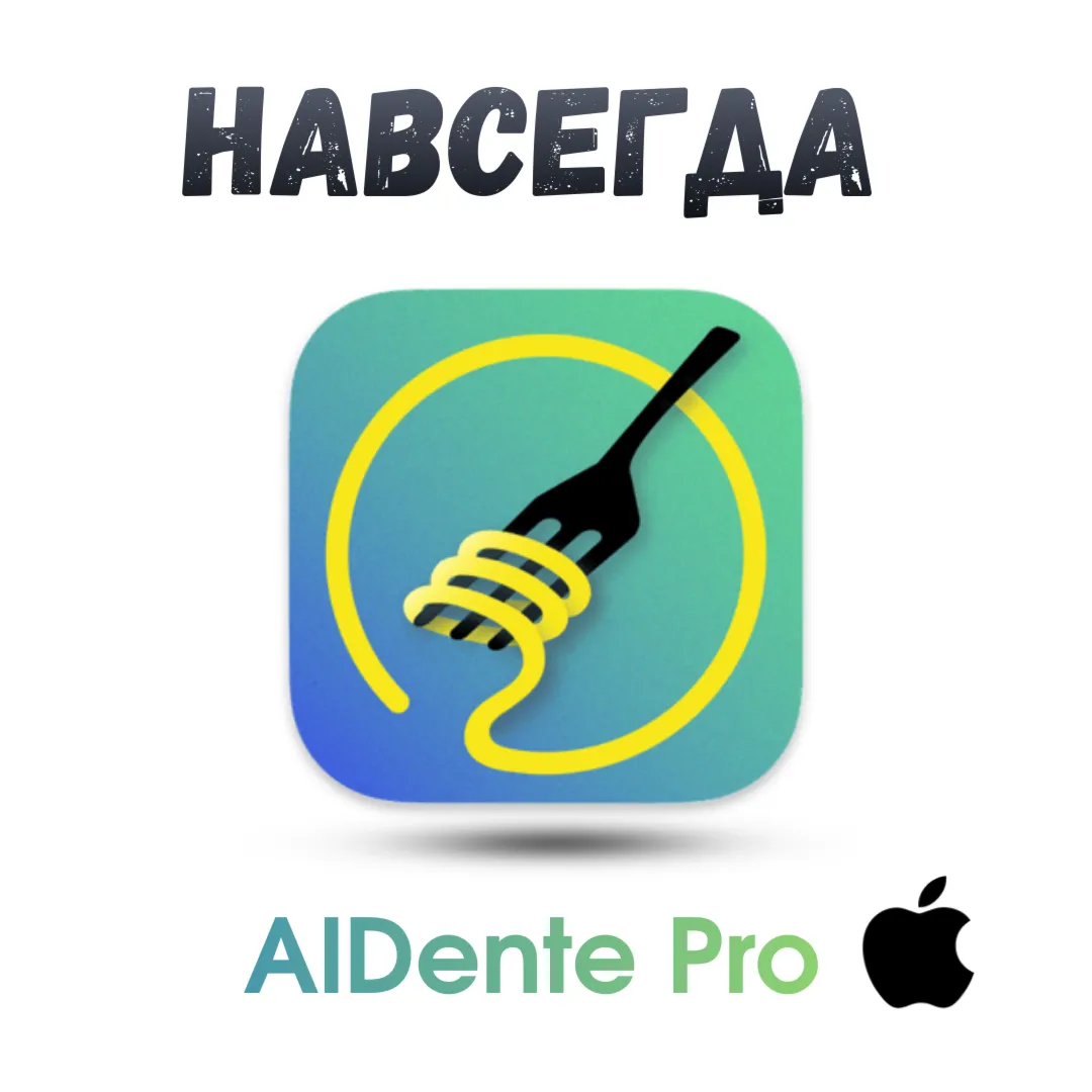 Aldente Pro ключ активация навсегда