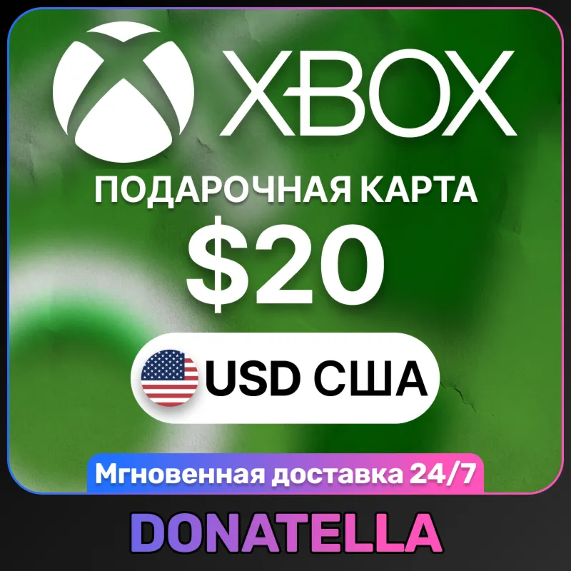 ⚡ ️Карта пополнения Xbox Live US 20 USD (США)⚡ ️