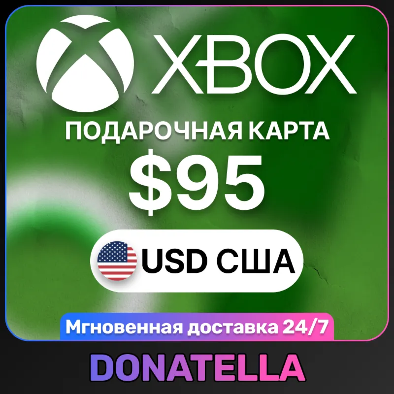 ⚡ ️Карта пополнения Xbox Live US 95 USD (США)⚡ ️