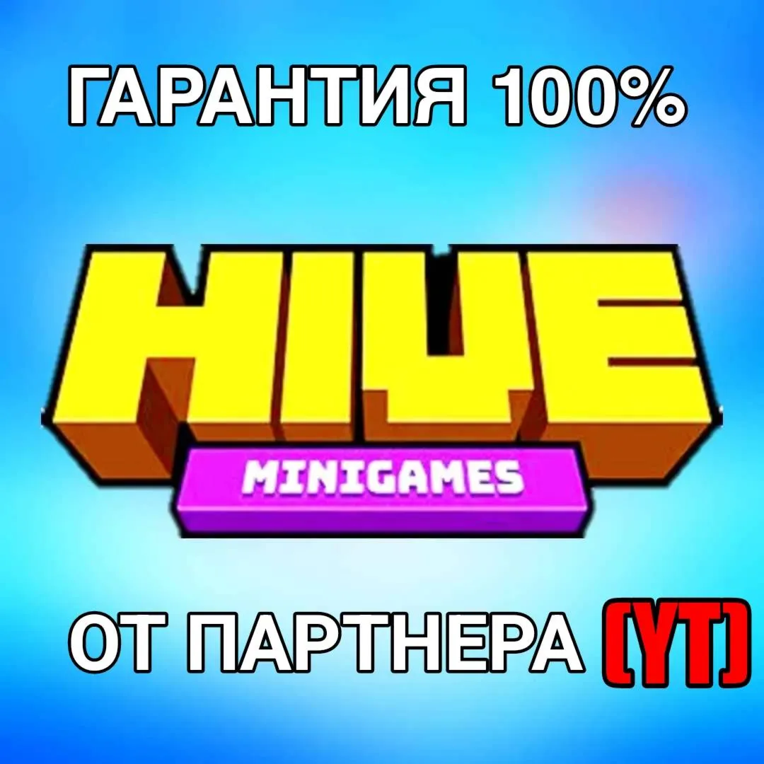 ⭐️Майнкрафт: косметика на TheHive сервер ✅ БЫСТРО🚀 