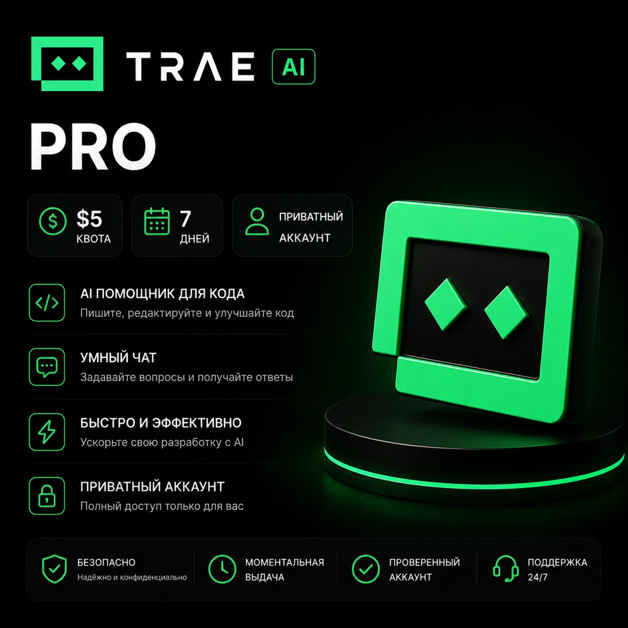 Trae AI Pro Trial | Квота $5 | 7 дней | Личный аккаунт