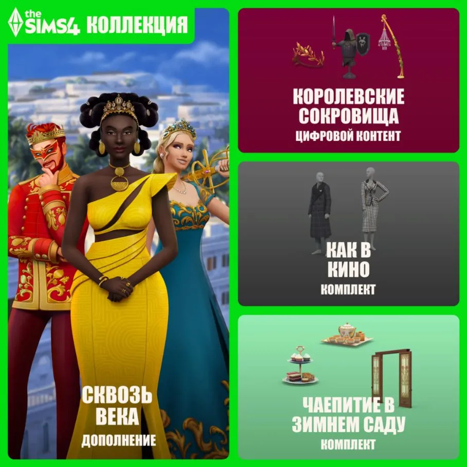 The Sims 4 - Royalty & Legacy Grand Bundle DLC PC EA App  Key