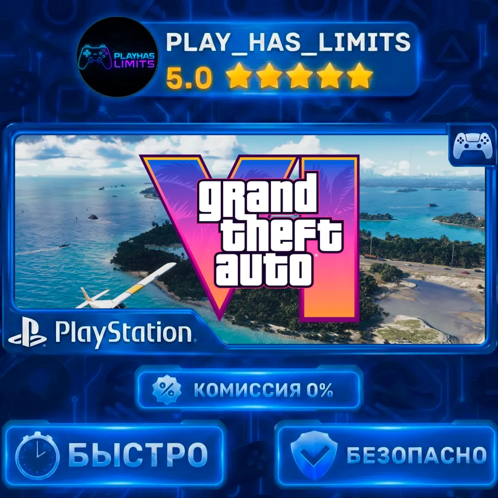 🎮 GTA 6 ПРЕДЗАКАЗ - PS 5 Украина/Турция