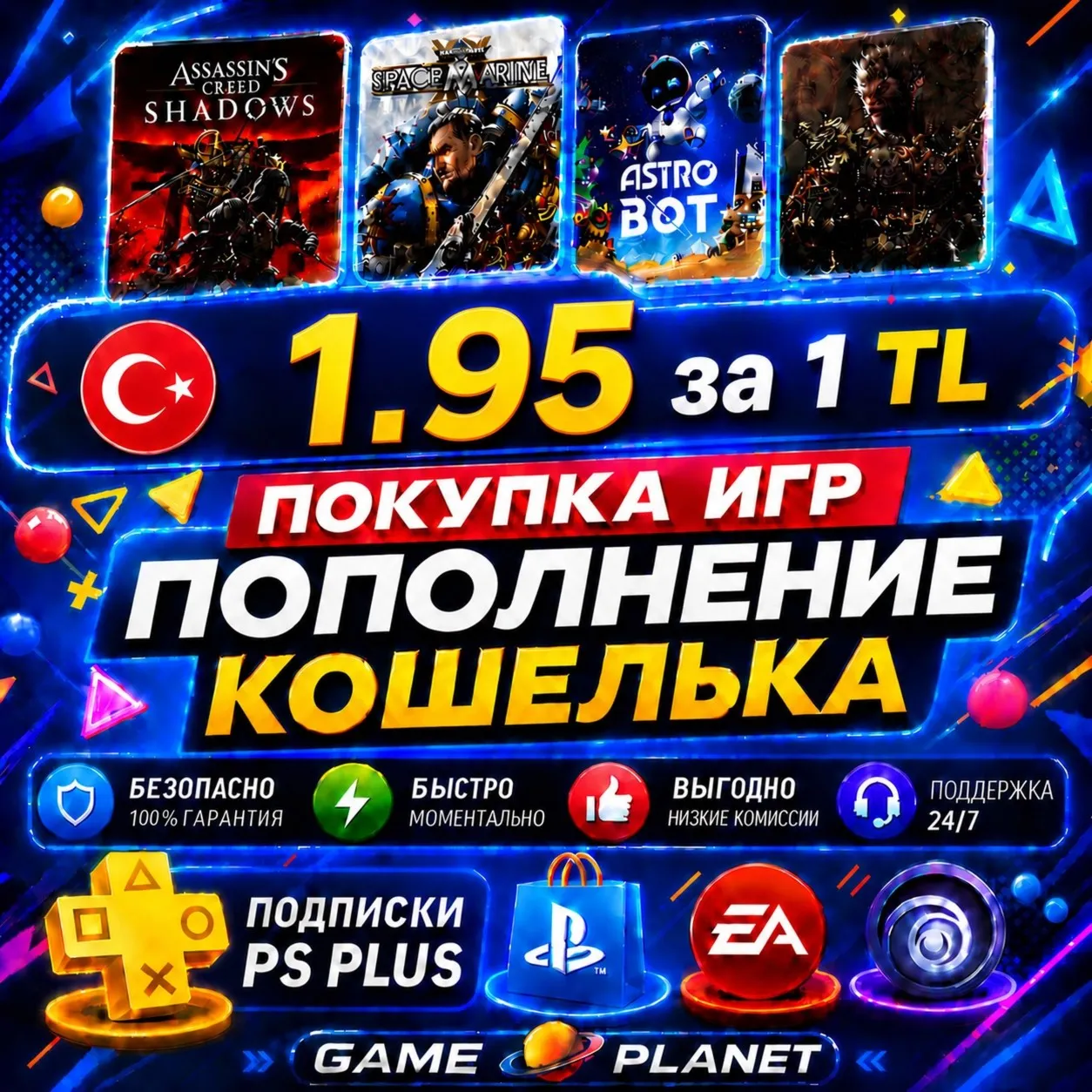 ⭕ПОПОЛНЕНИЕ КОШЕЛЬКА PSN ТУРЦИЯ|ПОКУПКА ИГР|PS PLUS