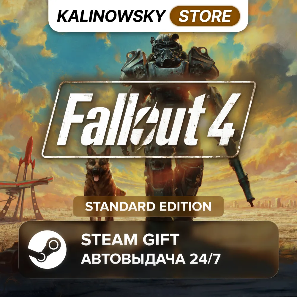 🚀 FALLOUT 4 · STANDARD · ВЕСЬ МИР