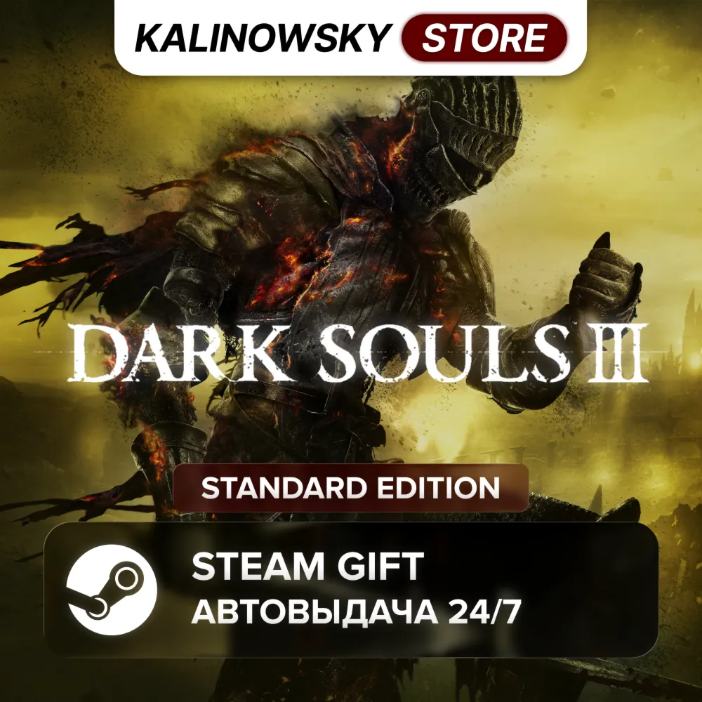 🚀 DARK SOULS III 3 · STANDARD · ВЕСЬ МИР
