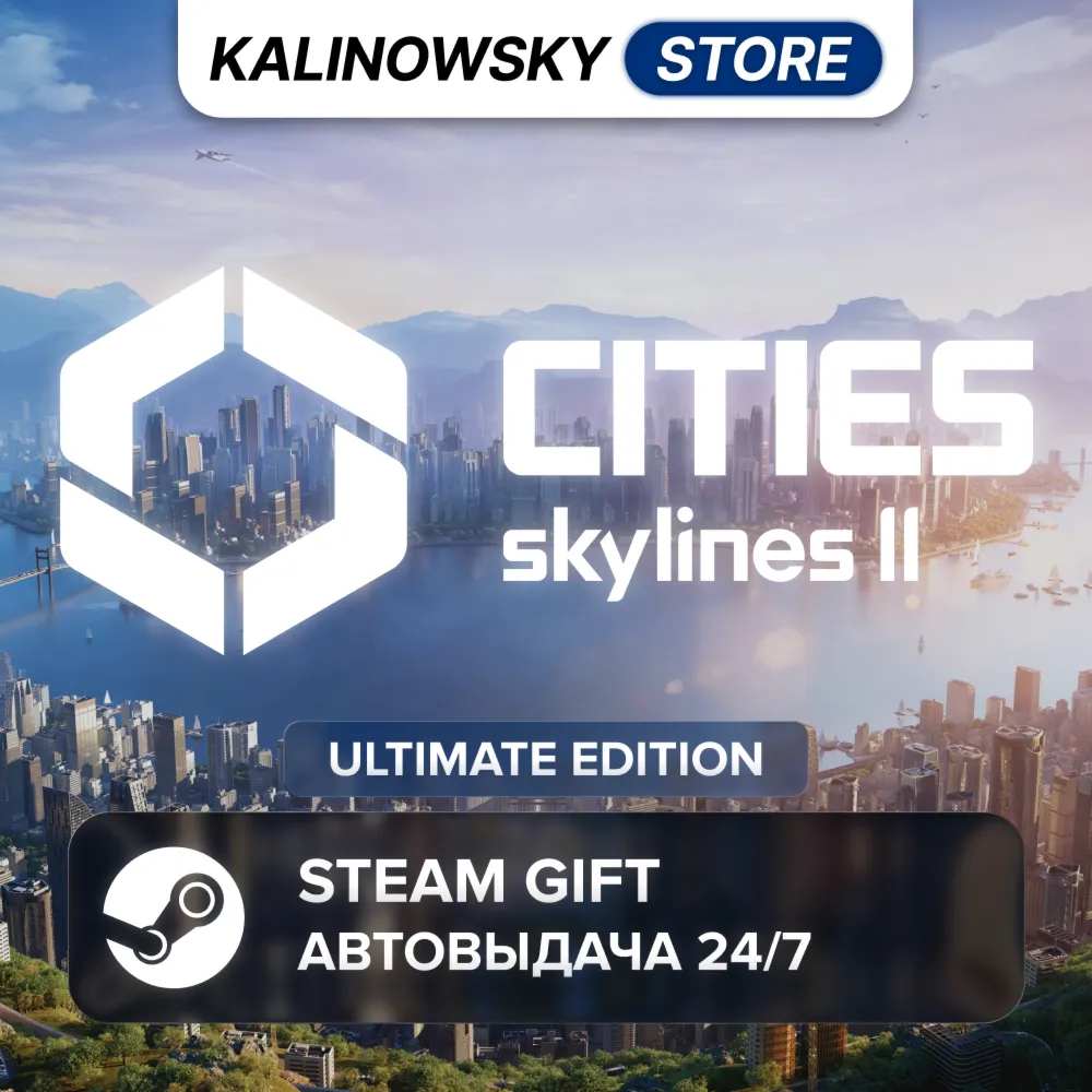 🚀 CITIES: SKYLINES II 2 · ULTIMATE · ВЕСЬ МИР