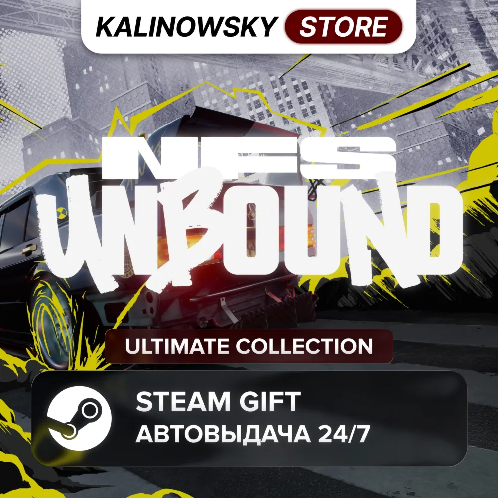 🚀 NEED FOR SPEED UNBOUND · ULTIMATE COLLECTION · ВЕСЬ МИР