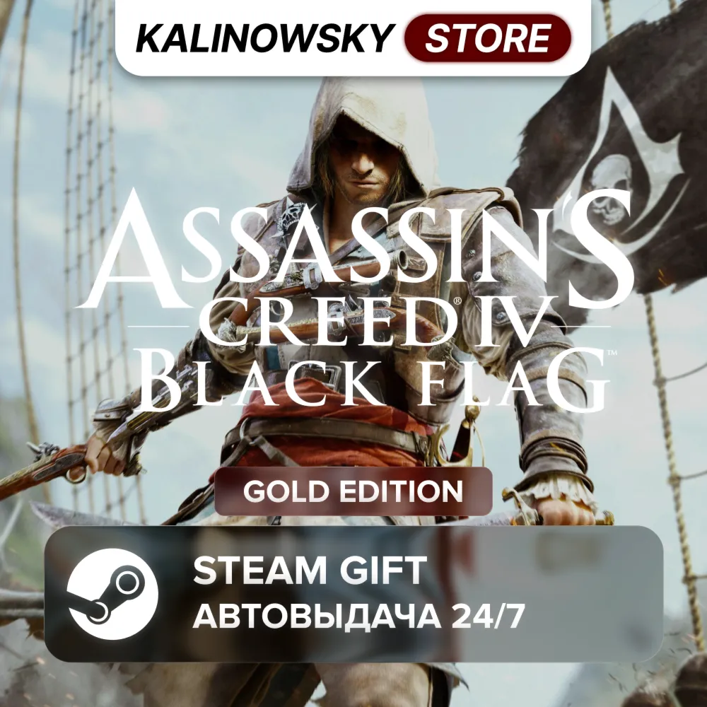 🚀 ASSASSIN'S CREED IV 4: BLACK FLAG GOLD EDITION · ВЕСЬ МИР