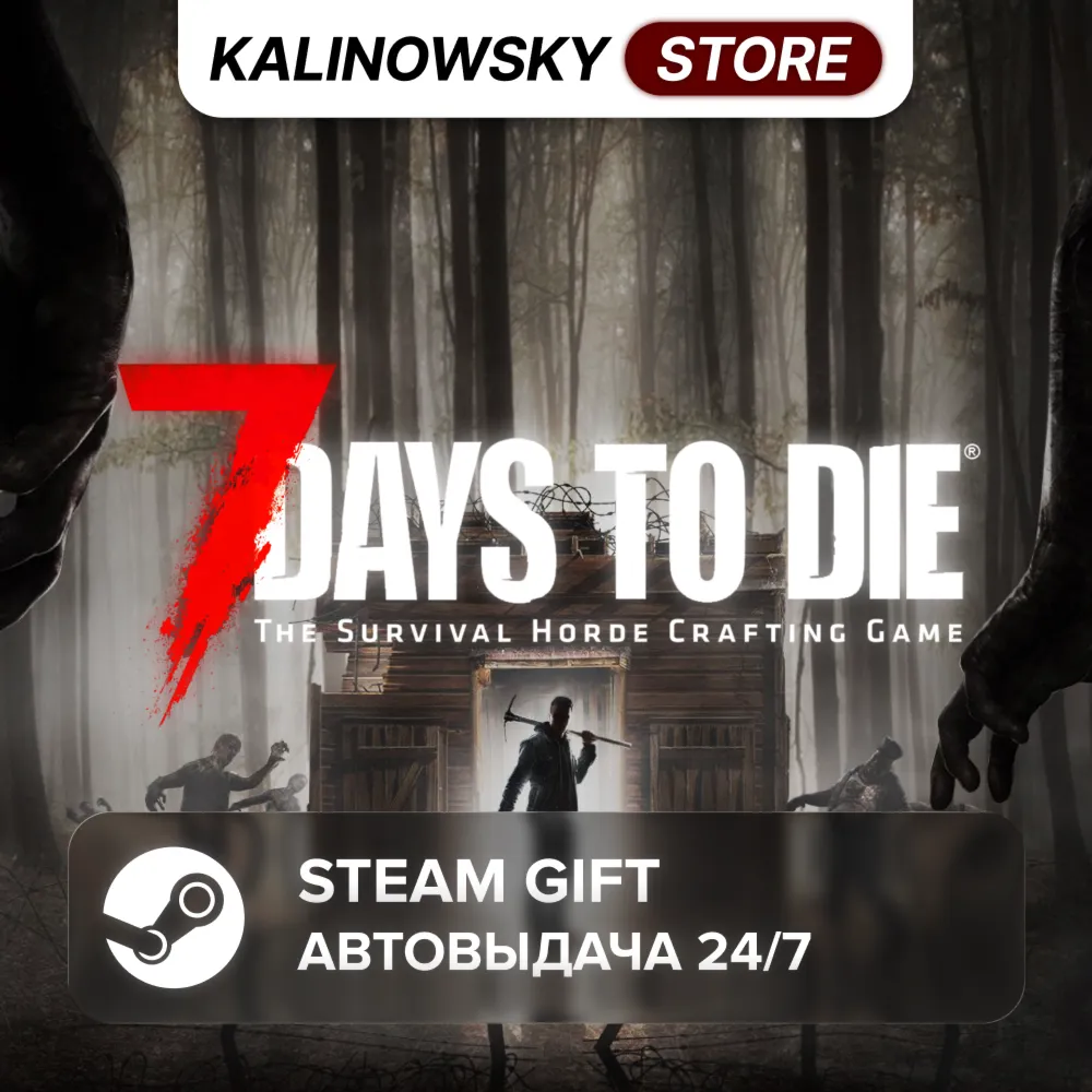 🚀 7 DAYS TO DIE · ВЕСЬ МИР