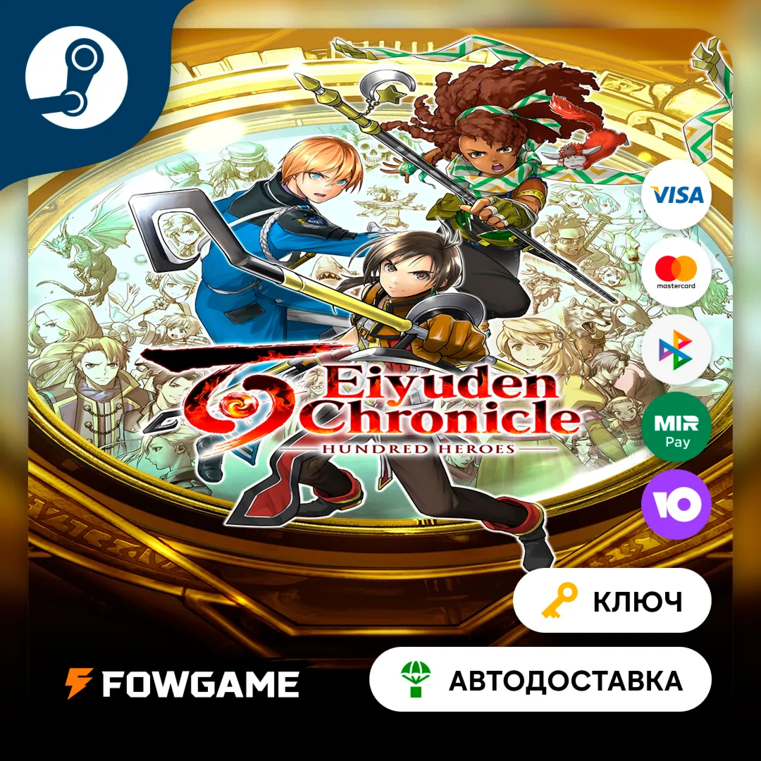 🔵 Eiyuden Chronicle: Hundred Heroes (РУ+СНГ) 🔑 КЛЮЧ STEAM