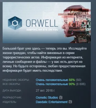 Orwell: Keeping an Eye On You АВТОДОСТАВКА STEAM GLOBAL МГНОВЕННО ЛИЦЕНЗИЯ