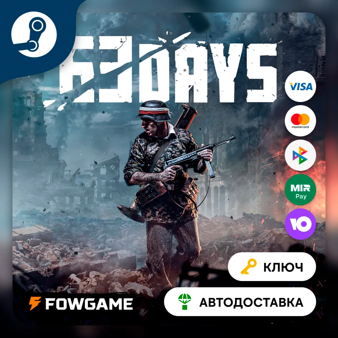 🔵 63 Days (Весь мир) 🔑 КЛЮЧ STEAM