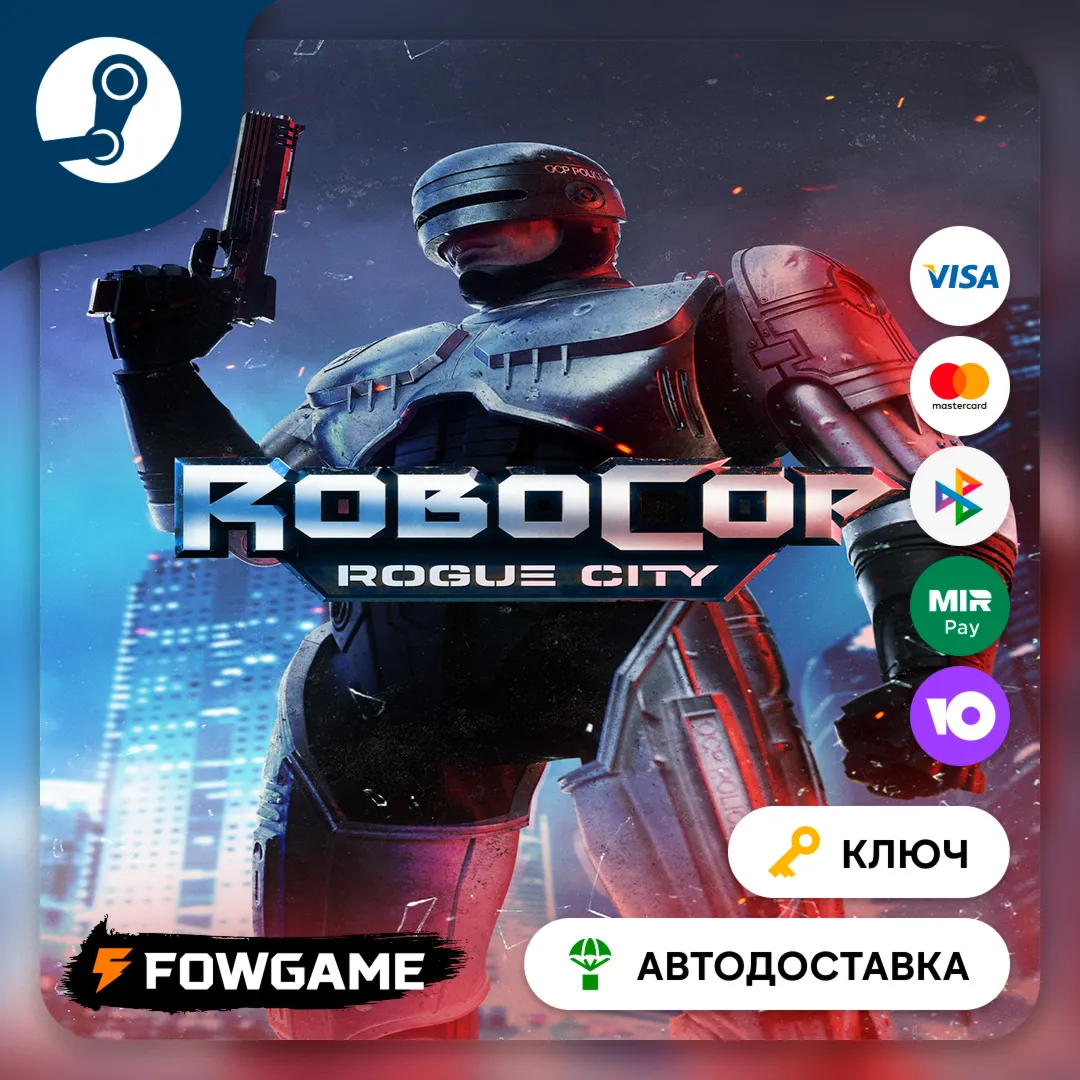 RoboCop: Rogue City (РУ+СНГ) КЛЮЧ STEAM - irongamers.ru
