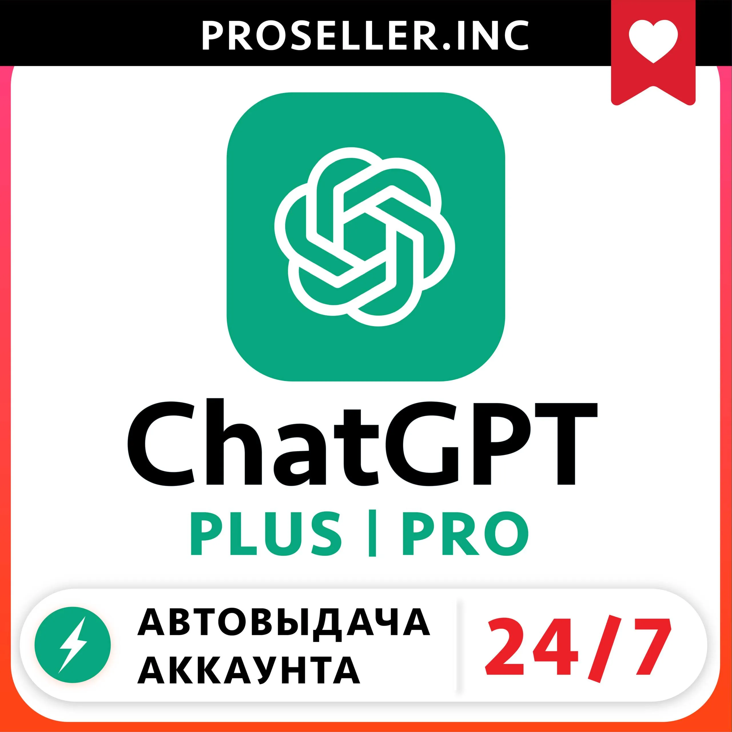 [АВТО 24/7] НОВЫЙ АККАУНТ ChatGPT 5.5 PLUS 1M | SORA | PRO | CODEX | ПОДПИСКА 🚀 
