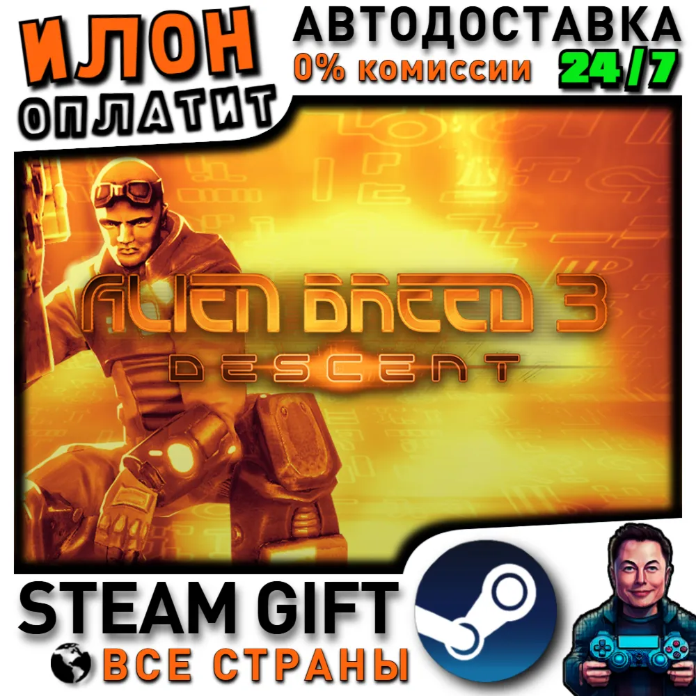 Alien Breed 3: Descent · Steam РОССИЯ И ВСЕ СТРАНЫ