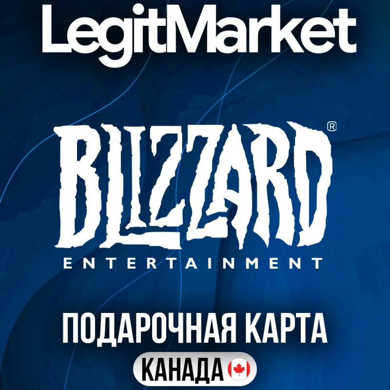 Battle.net Канада 30-100 CAD | АВТОДОСТАВКА