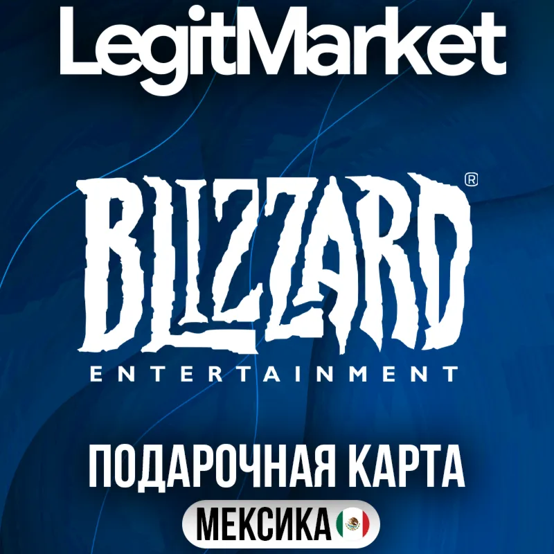 Battle.net Мексика 150-350 MXN | АВТОДОСТАВКА