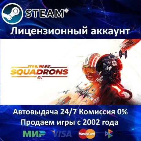 ✅ STAR WARS: Squadron✔ ️Steam⭐+ 20 Игр🎁 АКЦИЯ⭐0% Карты💳 