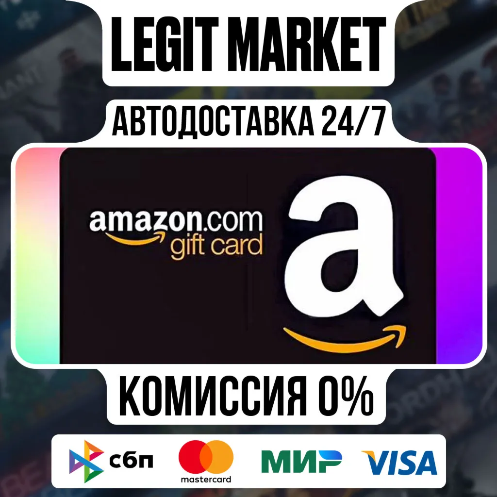 Amazon США 5/10/15/25/30/40/50/100/150/200/250/500/2000 USD (US) | АВТОДОСТАВКА