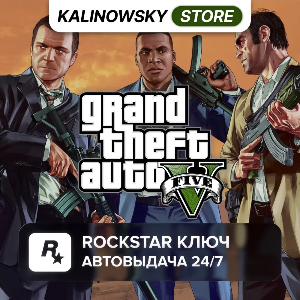 🔑 GRAND THEFT AUTO V 5 (GTA V 5) ENHANCED + LEGACY · ROCKSTAR КЛЮЧ РОССИЯ + ВЕСЬ МИР