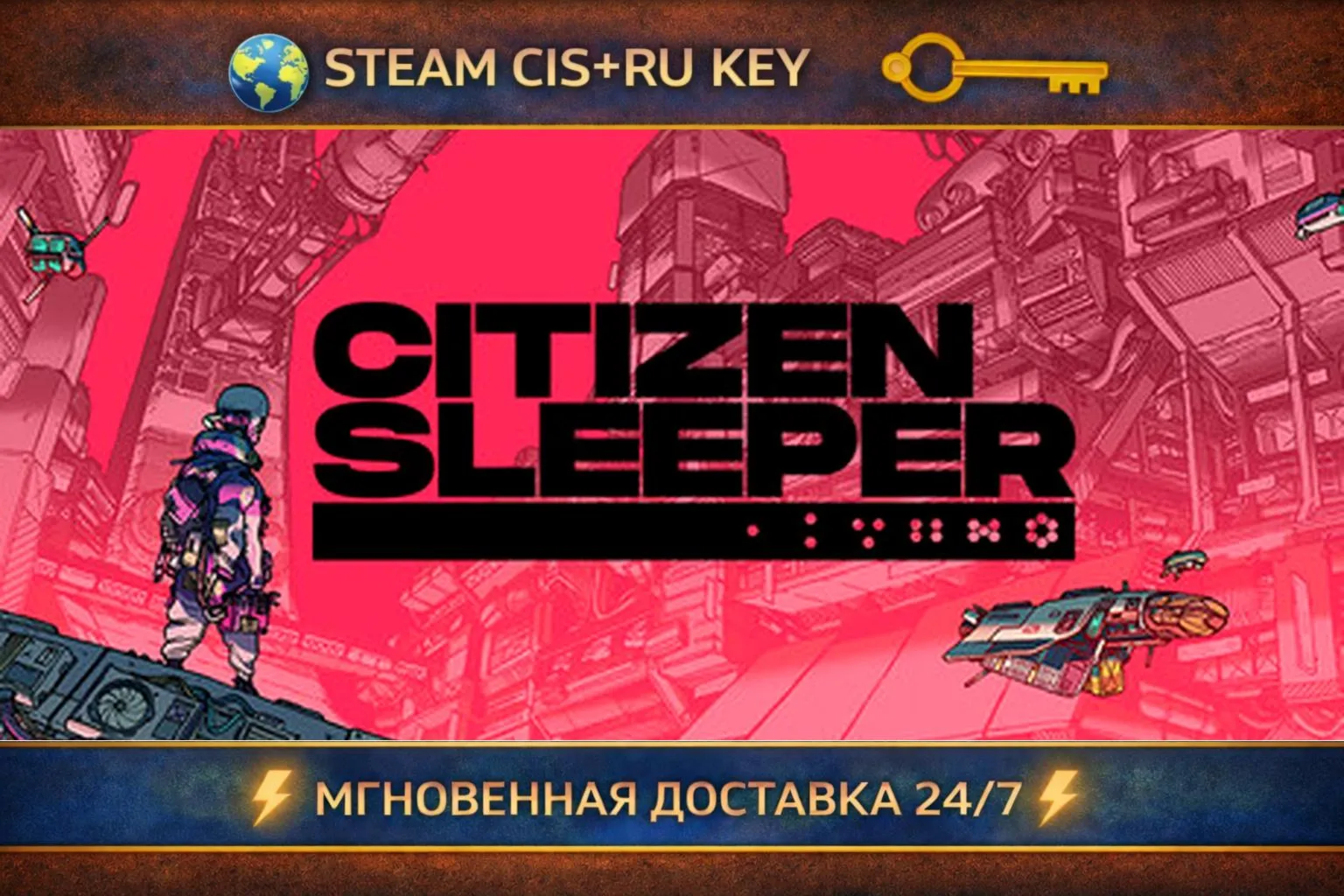 Citizen Sleeper STEAM Ключ | (СНГ+РФ) - irongamers.ru