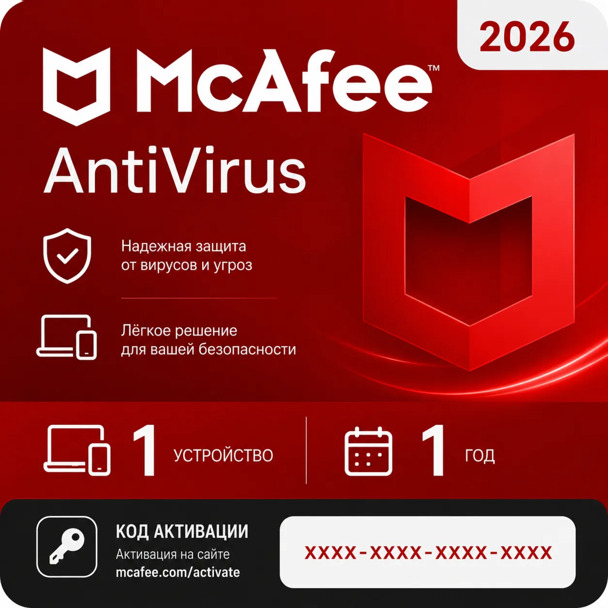 McAfee AntiVirus (2026) 1 Устройство 1 Год Код активации - irongamers.ru
