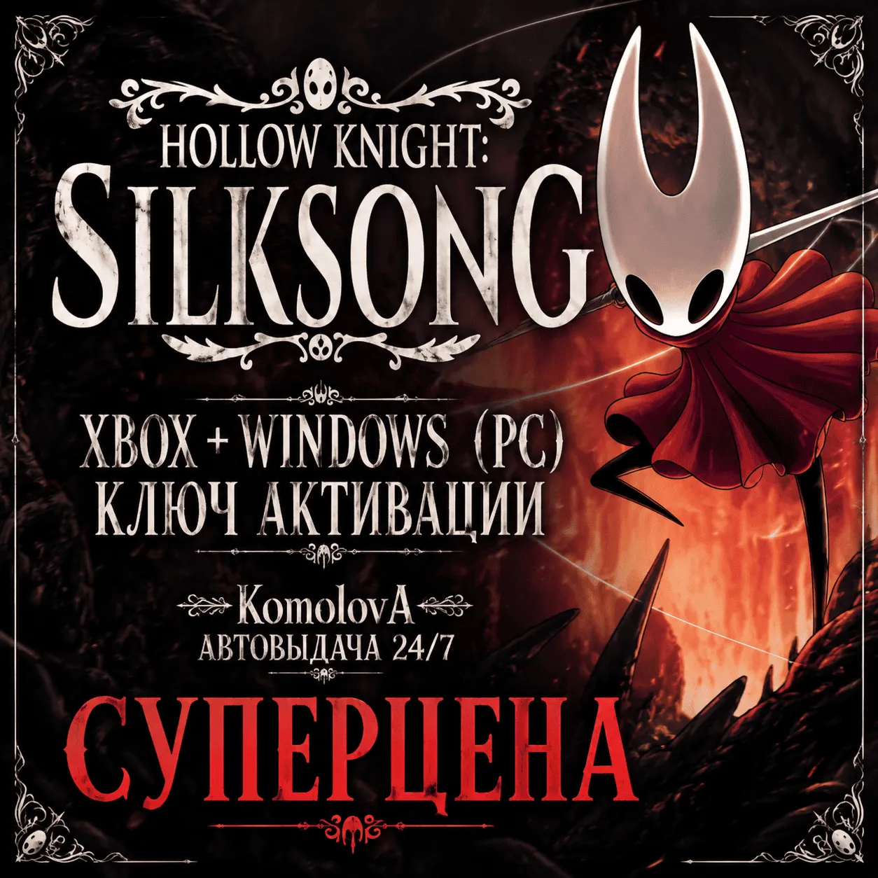 🌍 ВЕСЬ МИР Hollow Knight: Silksong XBOX + WINDOWS (PC) КЛЮЧ 🔑 