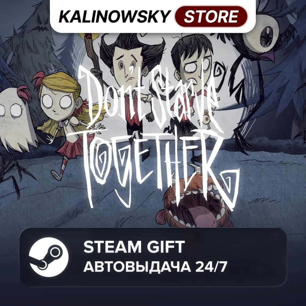 🚀 DON'T STARVE TOGETHER · ВЕСЬ МИР