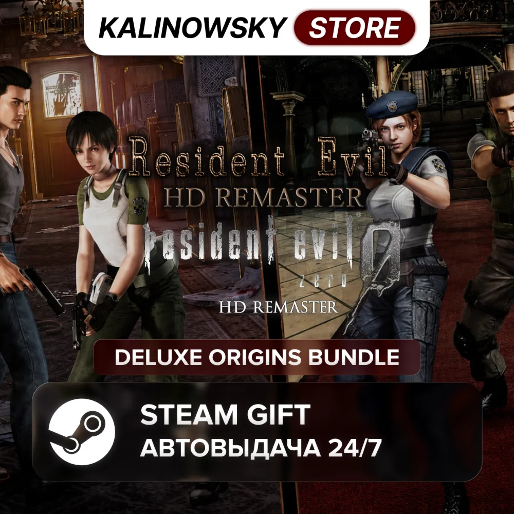 🚀 RESIDENT EVIL DELUXE ORIGINS BUNDLE  · ВЕСЬ МИР