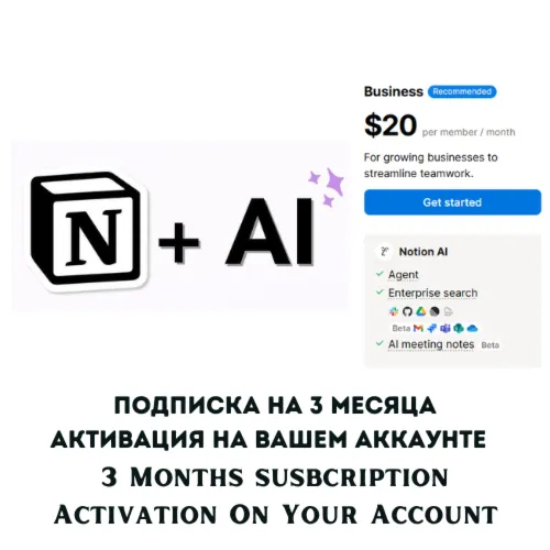 Notion AI Бизнес + ИИ | 3 месяца | Активация вашего аккаунта