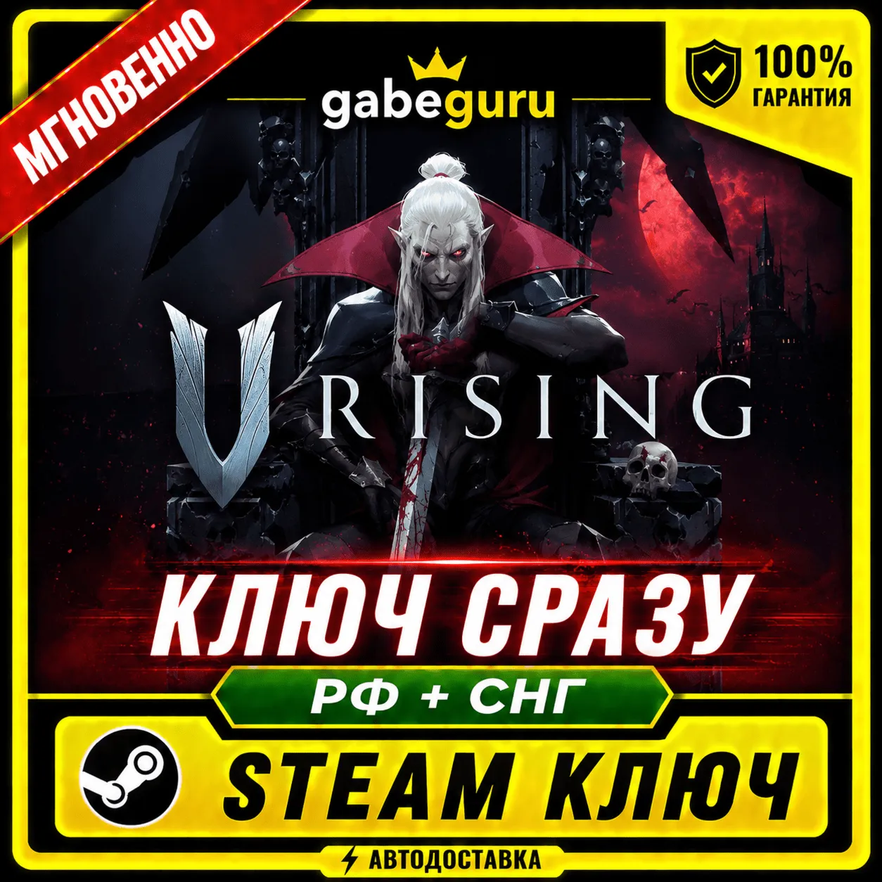 V RISING • БЕЗ КОМИССИИ • STEAM КЛЮЧ - irongamers.ru
