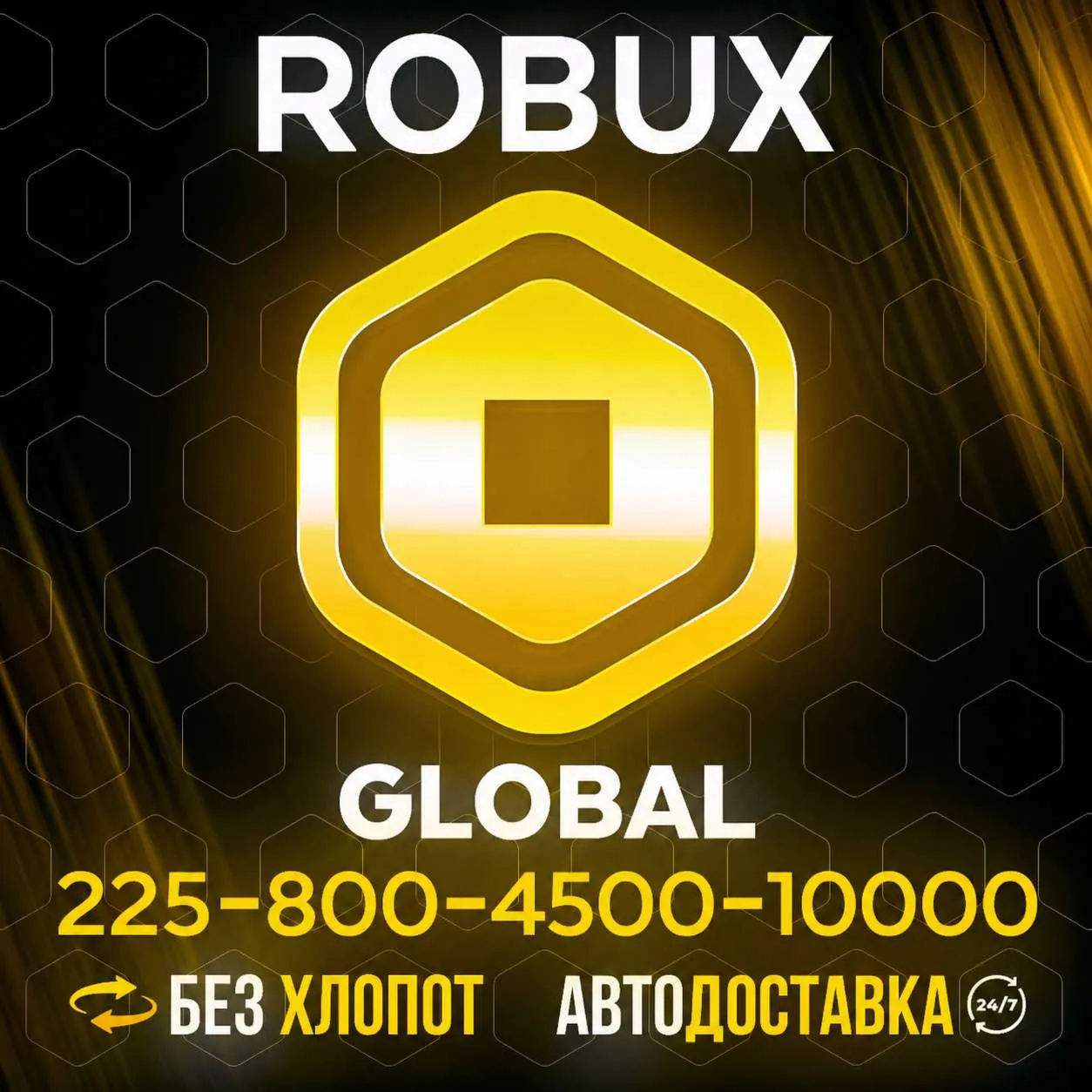 ⏹ (АВТО) ROBLOX Gift Card 225 - 10000 Robux (GLOBAL КОД) - irongamers.ru