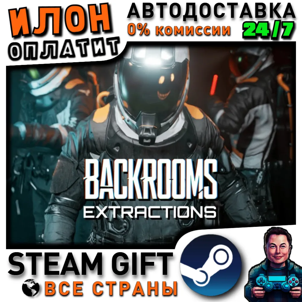 Backrooms: Extractions · Steam РОССИЯ и ВСЕ СТРАНЫ - irongamers.ru