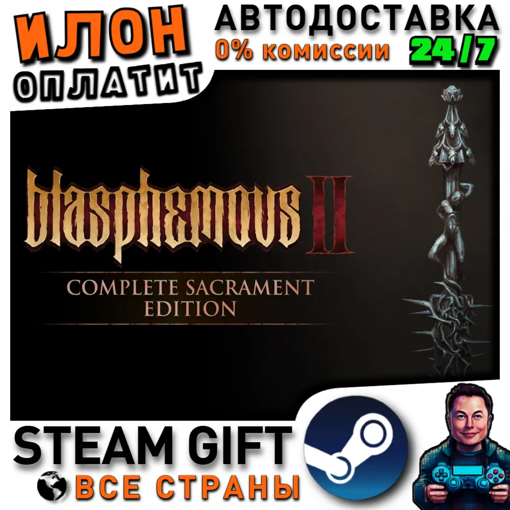 Blasphemous 2 - Complete Sacrament Edition · Steam РОССИЯ и ВСЕ СТРАНЫ - irongamers.ru