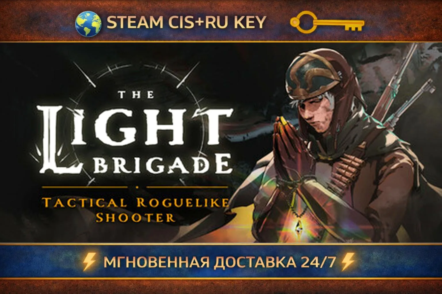 The Light Brigade 💎 STEAM Ключ | (СНГ+РФ) 🔑 