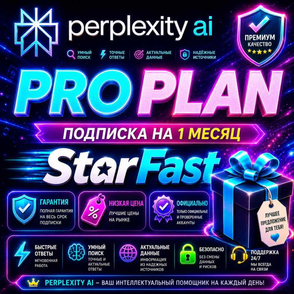 Perplexity AI | PRO НА 1 МЕСЯЦ | БЕЗ ЗАХОДА НА АККАУНТ | БЫСТРО