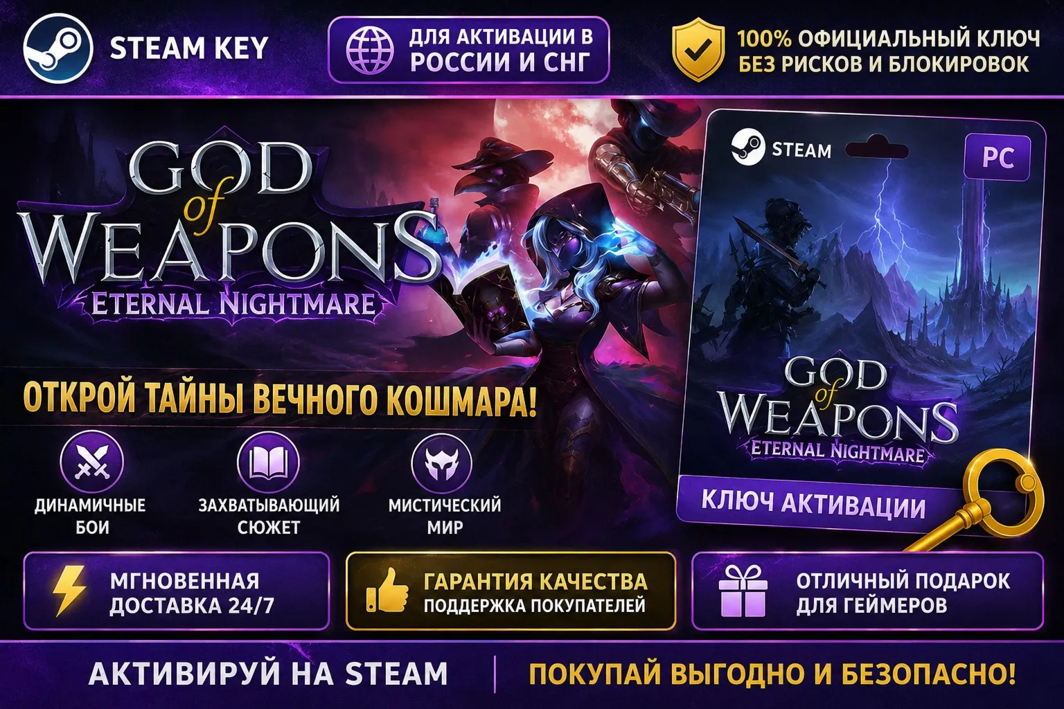 God Of Weapons + God of Weapons: Eternal Nightmare(DLC) 💎 STEAM Ключ | (СНГ+РФ) 🔑 