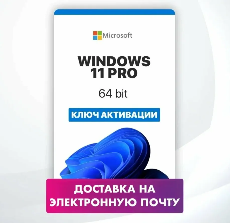 Microsoft Windows 11 Pro - ключ онлайн активации лицензии, 32-64 bit - irongamers.ru