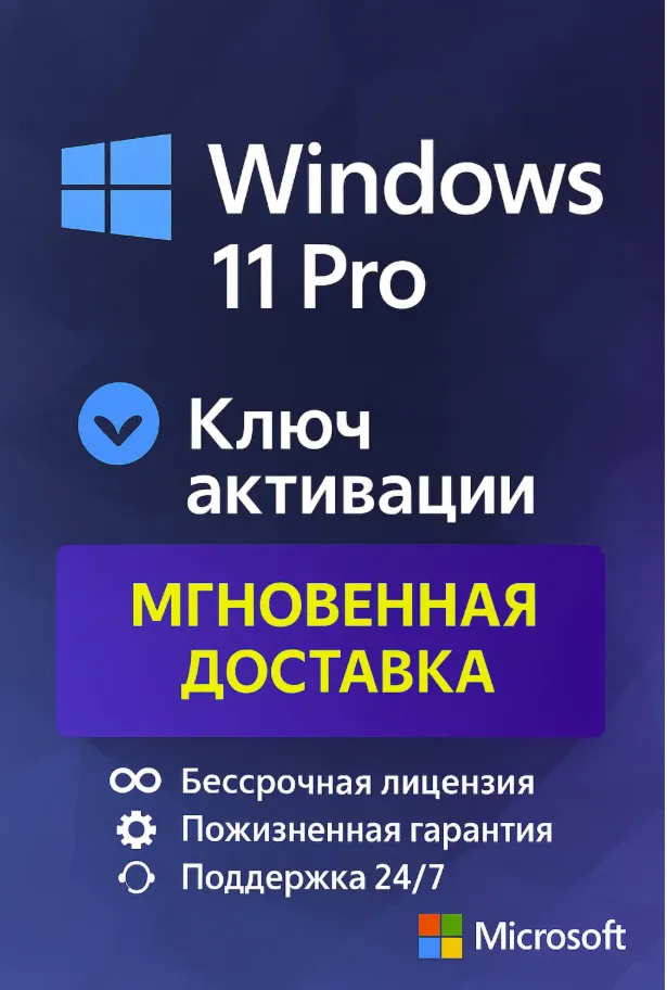 Microsoft Windows 11 Pro - ключ онлайн активации лицензии, 32-64 bit - irongamers.ru