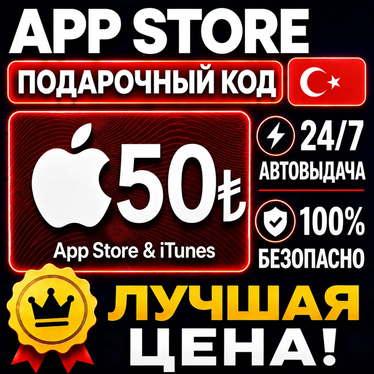 50 ЛИР ПОДАРОЧНАЯ КАРТА TRY APPLE ITUNES ТУРЦИЯ | АВТО-ВЫДАЧА | GIFT CARD TURKEY APP