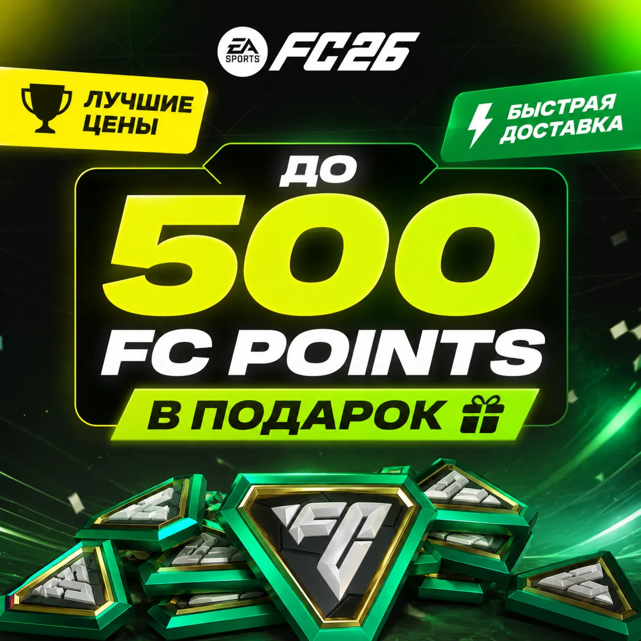 FIFA MOBILE POINTS АБОНЕМЕНТЫ МОНЕТЫ