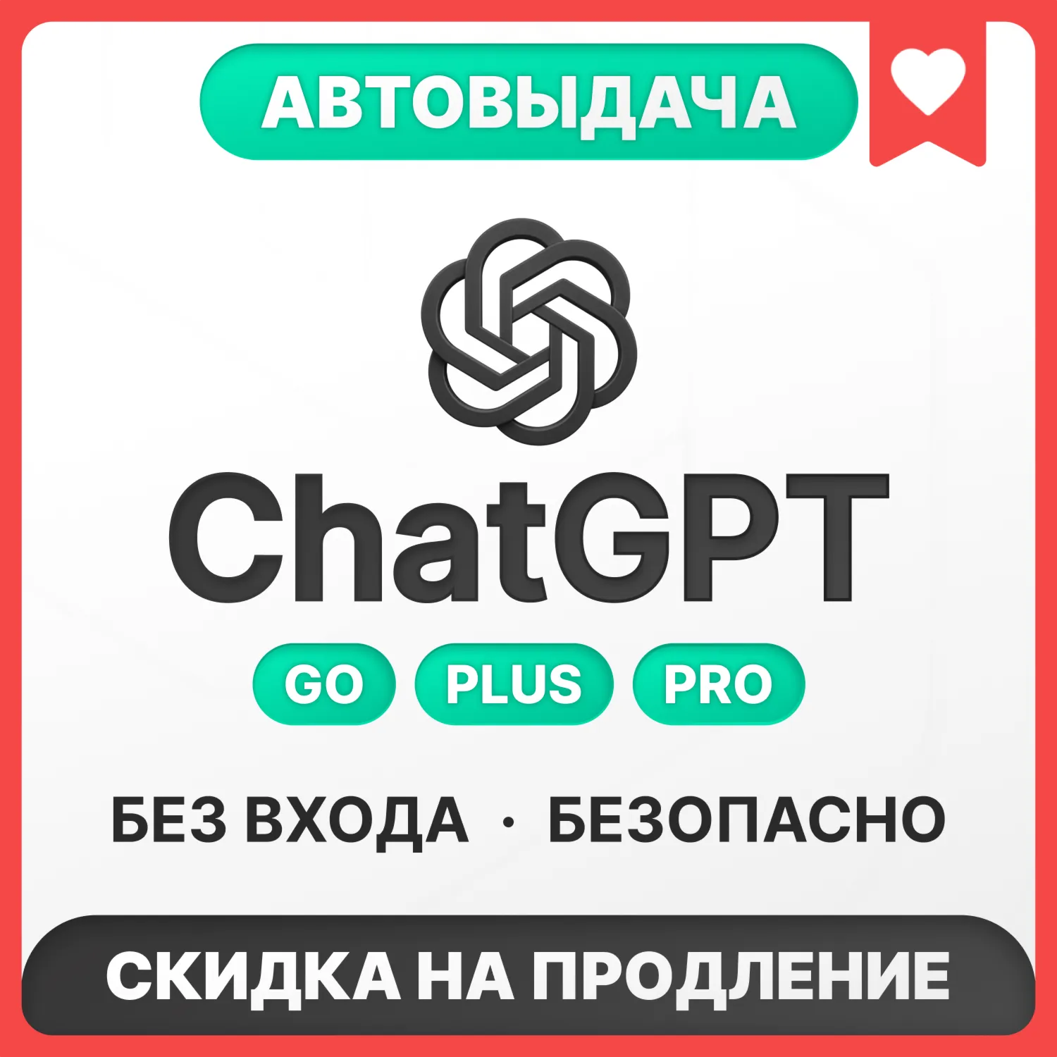 [АВТОВЫДАЧА 24/7] ChatGPT 5.5 PLUS | PRO | БЕЗ ВХОДА | СЛЕТА - irongamers.ru