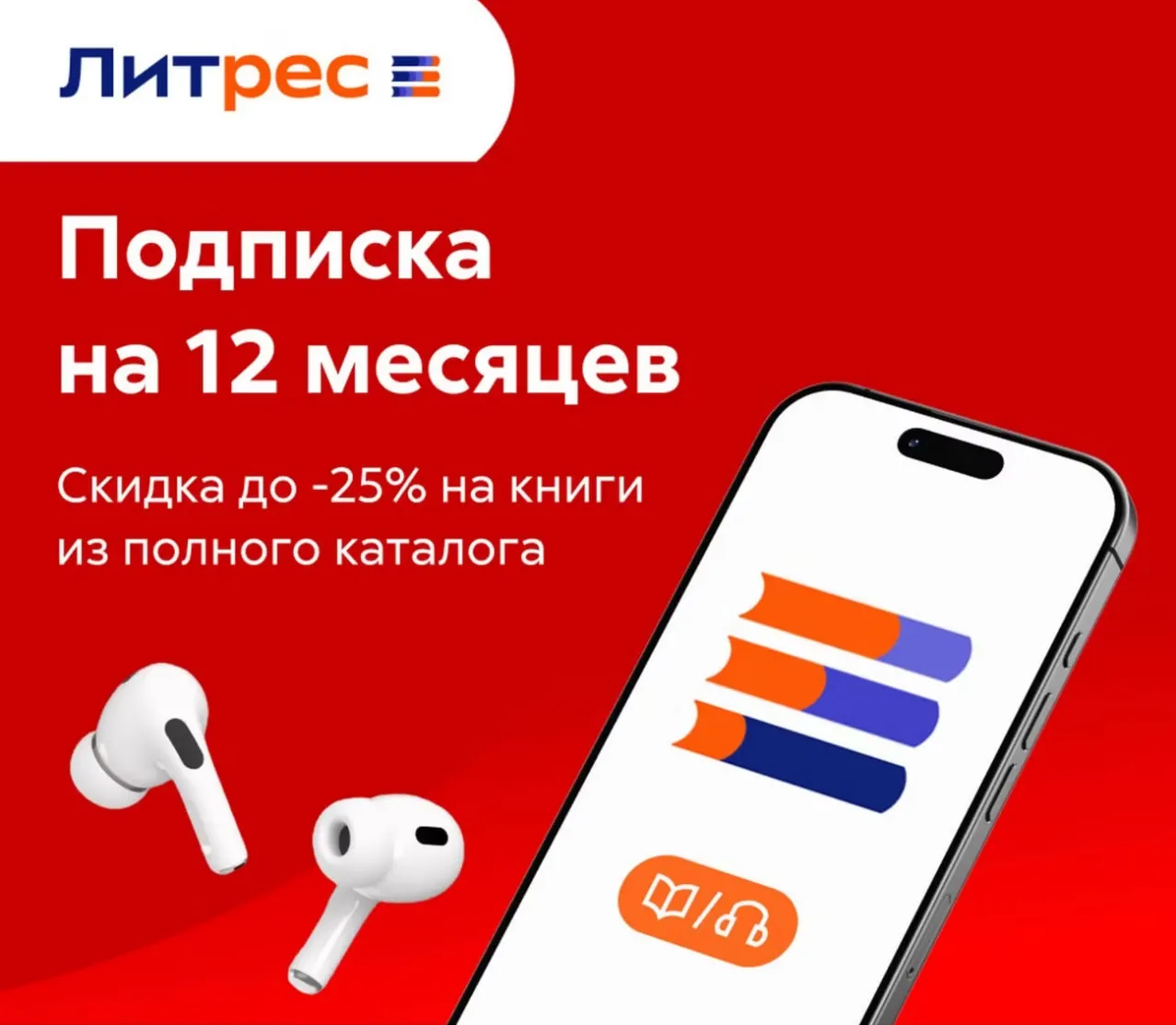 (ПРОМОКОД) ЛИТРЕС ПОДПИСКА М+Э 300 ТЫС. КНИГ 12 МЕСЯЦЕВ - irongamers.ru