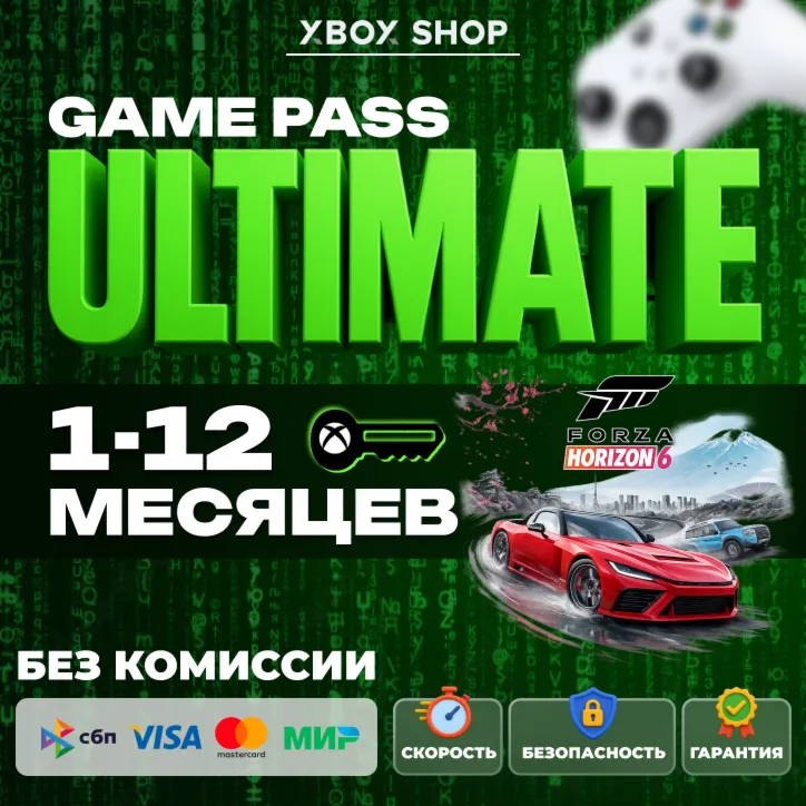 КЛЮЧИ ДЛЯ ЛЮБОГО АККАУНТА. 1-12 МЕСЯЦЕВ XBOX GAME PASS ULTIMATE - irongamers.ru