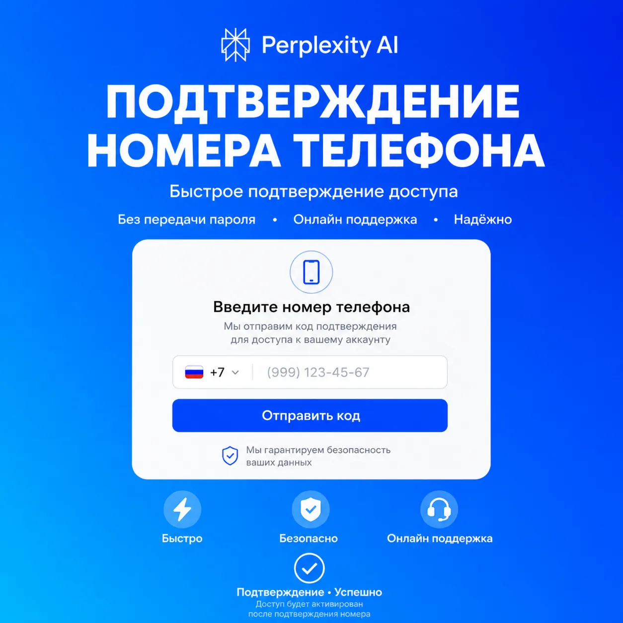 Подтверждение номера телефона для Perplexity Ai - irongamers.ru