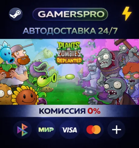 Plants vs. Zombies™: Replanted・ВЫБОР РЕГИОНА・STEAM GIFT АВТО・
