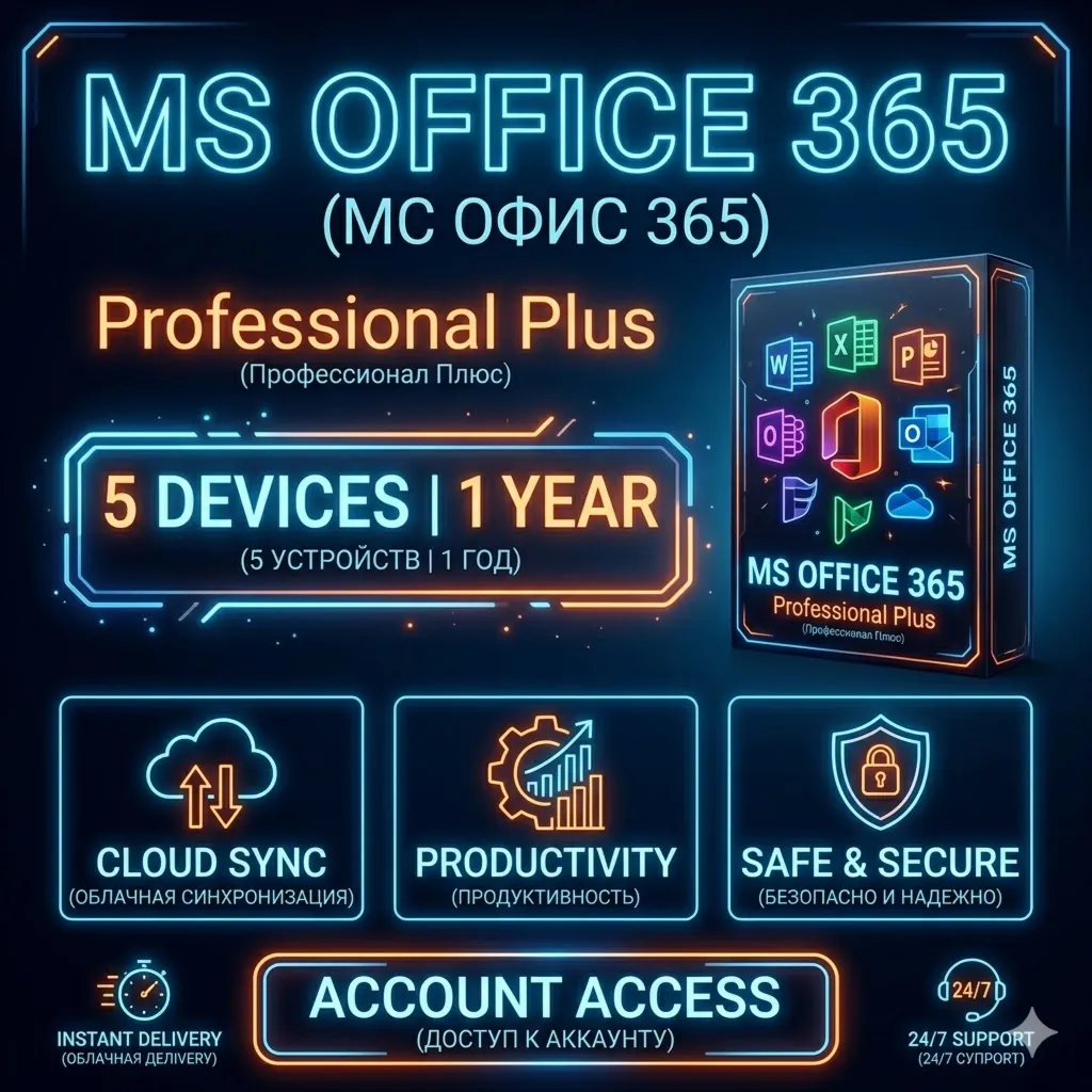 MS OFFICE 365 PROFESSIONAL PLUS — 5 УСТРОЙСТВ (ГАРАНТИЯ 1 ГОД) - irongamers.ru
