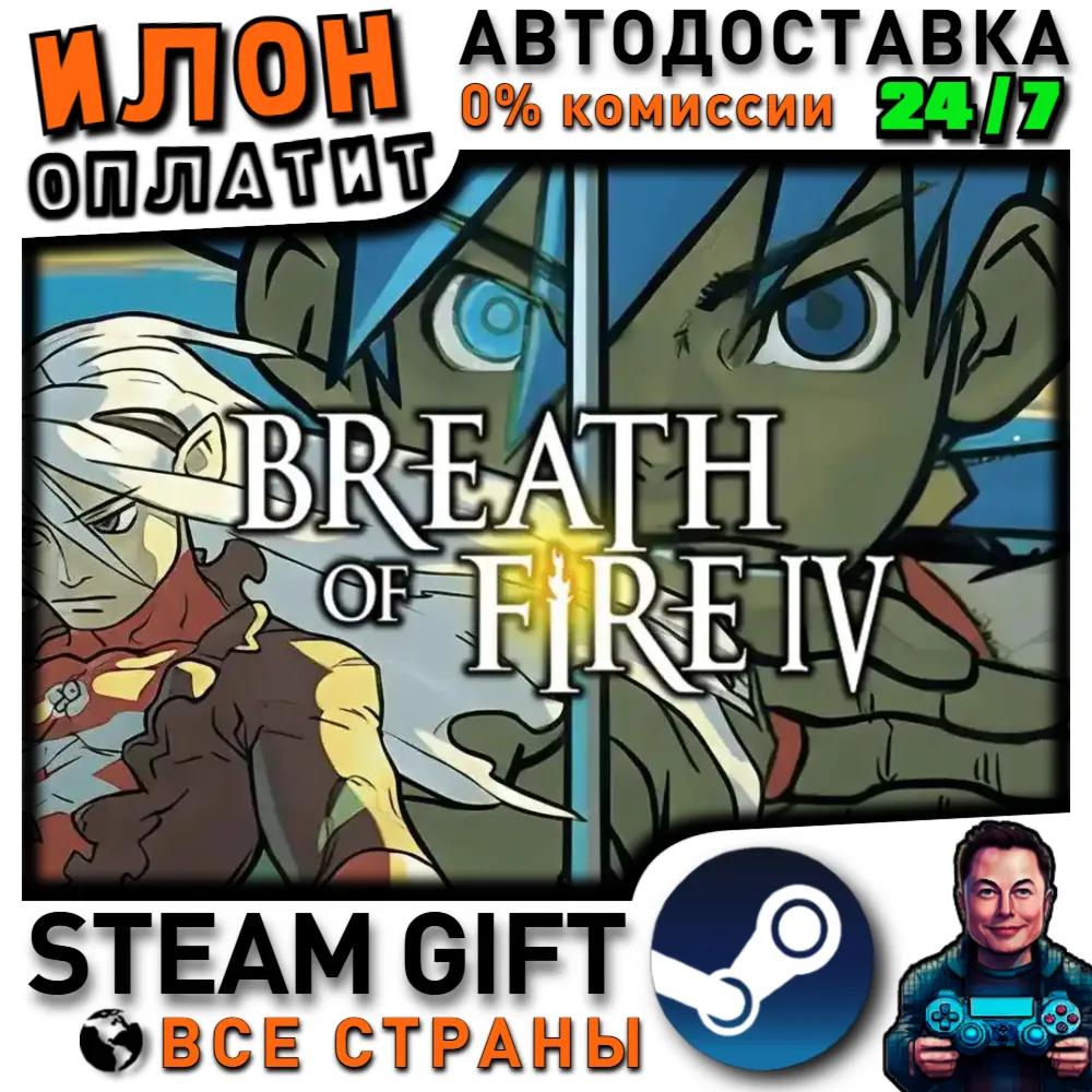 Breath of Fire IV · Steam ВСЕ СТРАНЫ